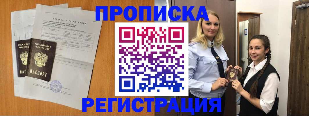 прописка в квартире в Гороховце
