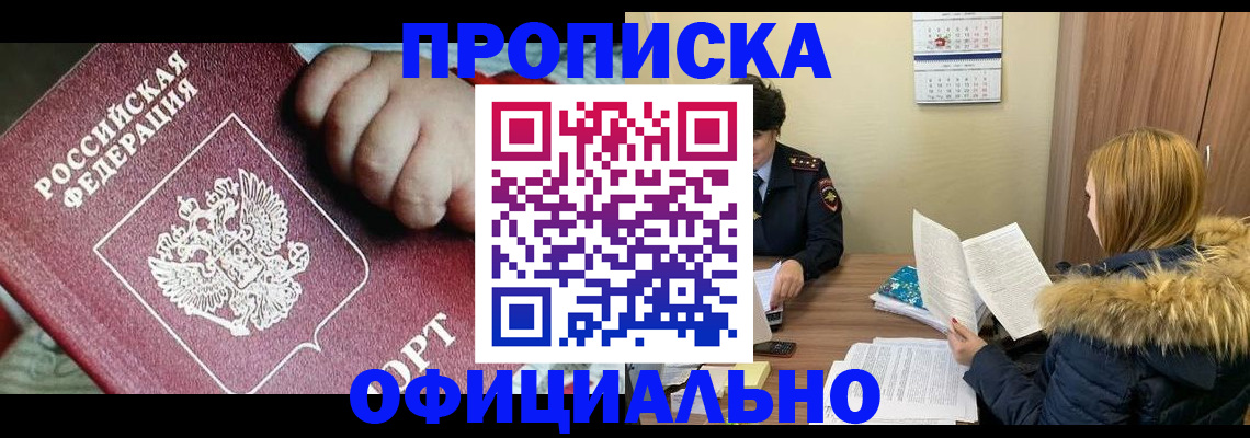 прописка для школы в Гороховце